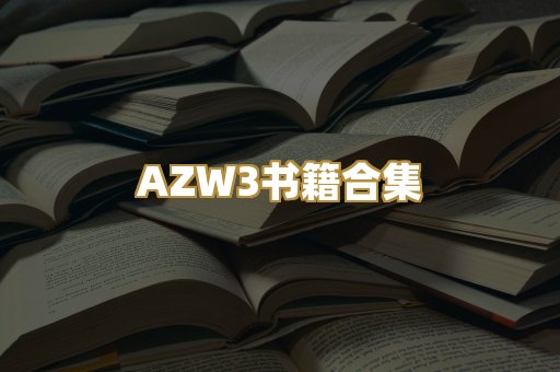 AZW3书籍合集